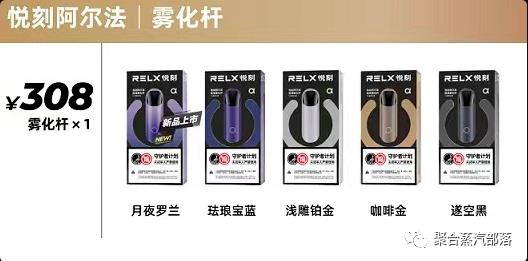 RELX悦刻全系列价格表介绍及购买流程