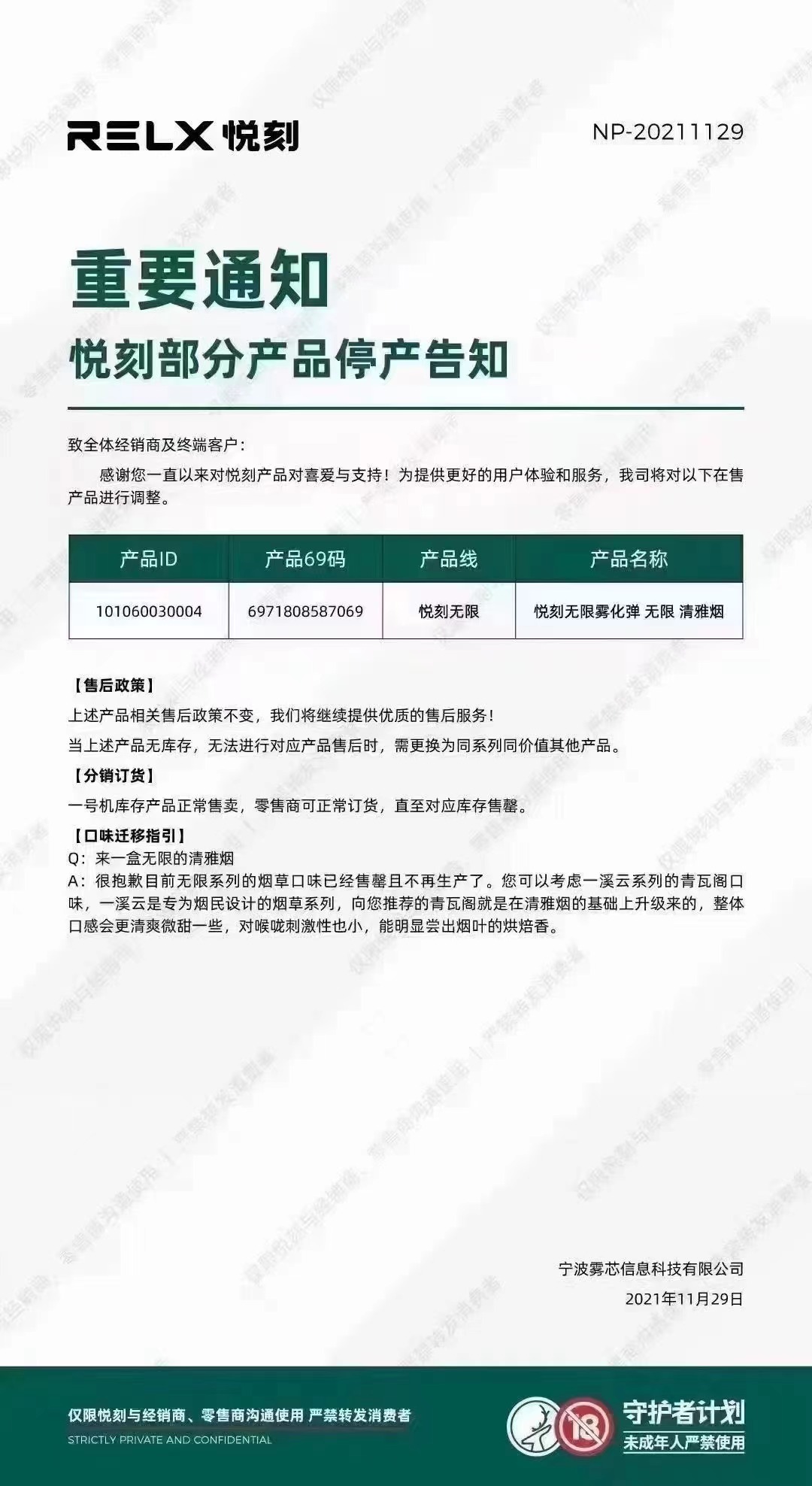 重要通知，悦刻无限这个口味停产