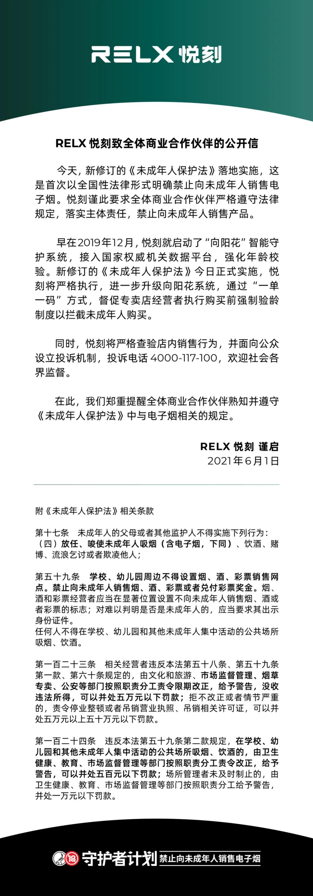 悦刻电子烟发公开信将推专卖店强制验龄，要求店主严守未成年人保护法