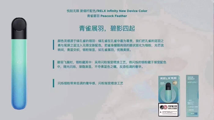 relx悦刻四代无限杆子新配色【青雀碧羽】即将上市，图片抢先曝光