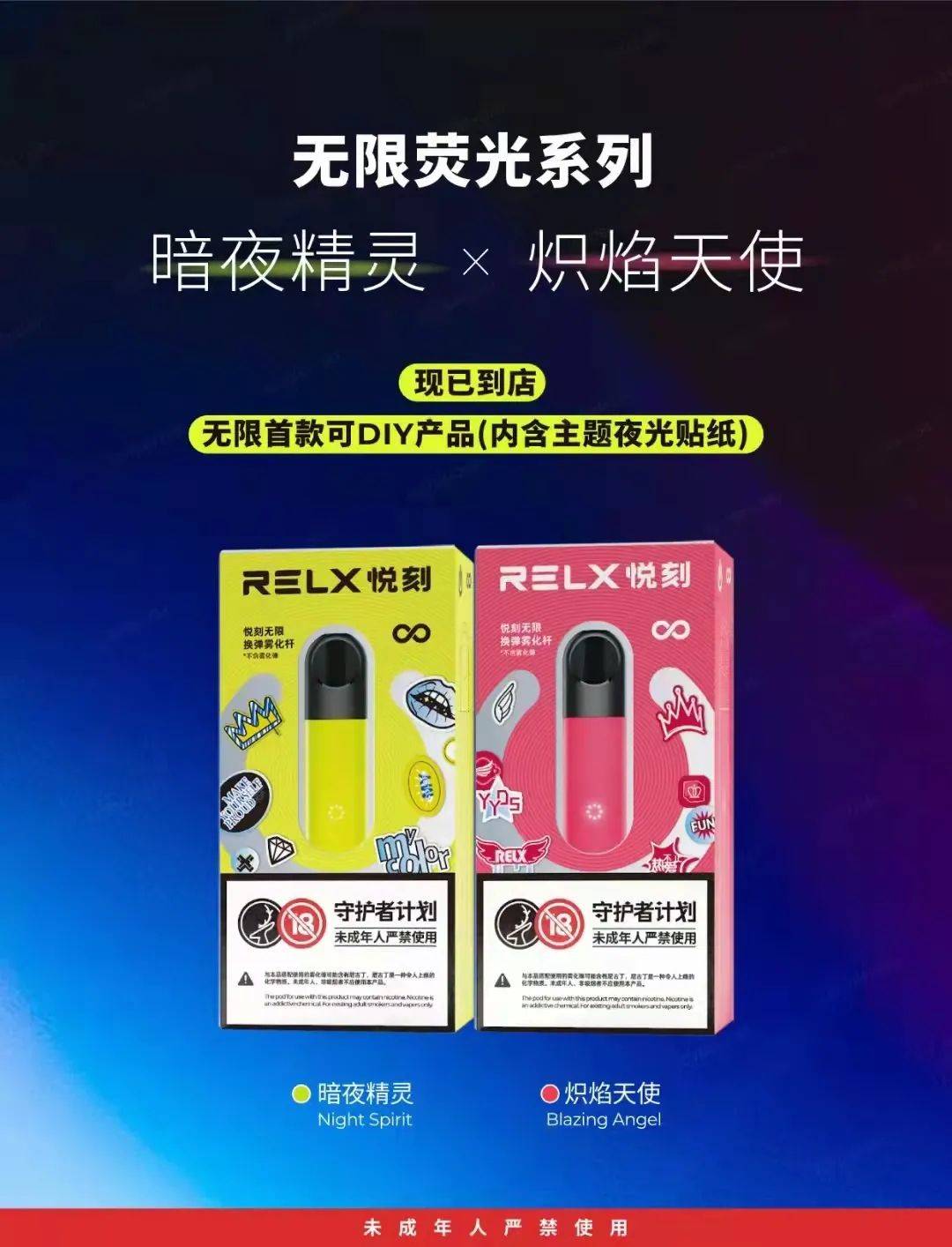 relx悦刻四代无限杆新配色：炽焰天使、暗夜精灵。荧光系列；晚上会发光哦！