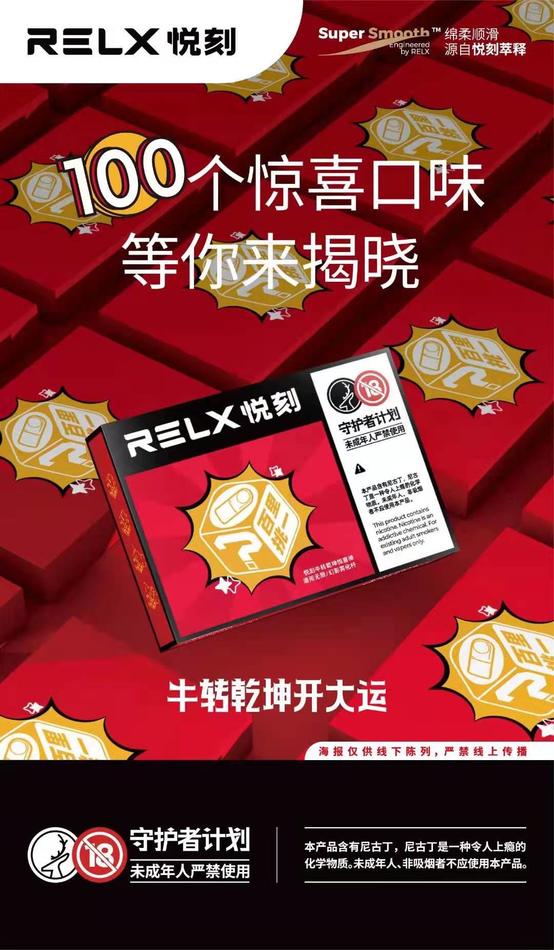 关于relx悦刻电子烟盲盒口味分享